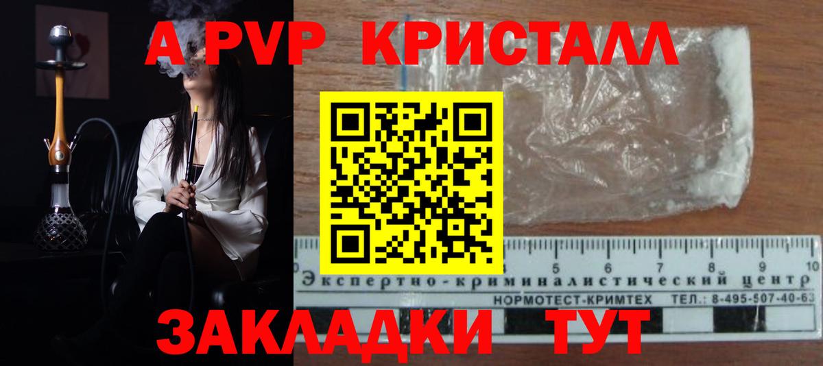 А ПВП крисы CK  Вход с VPN  А ПВП VHQ  Тимашёвск  Alpha-PVP Соль 