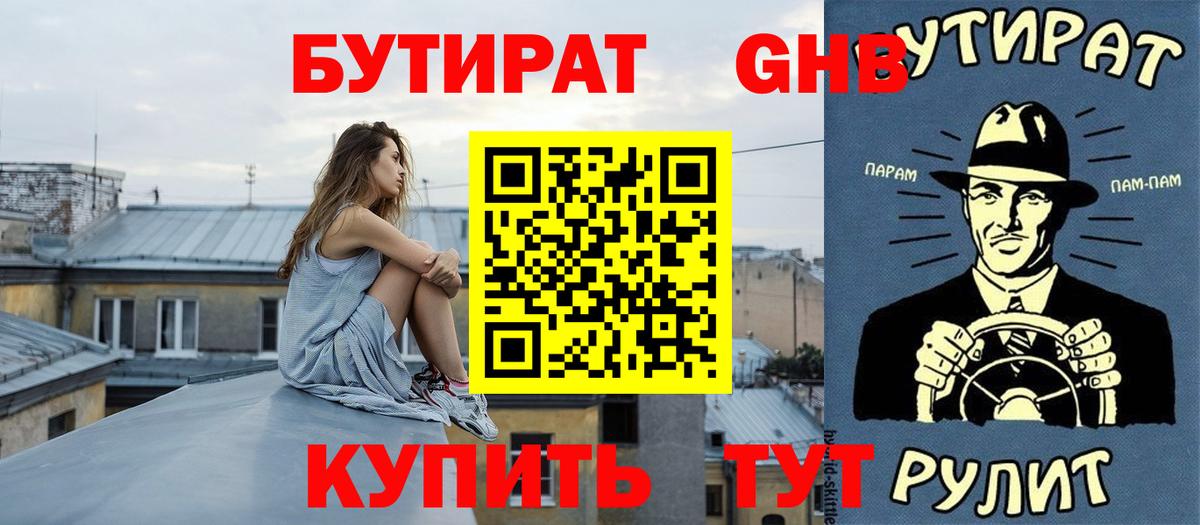 Бутират  БУТИРАТ Butirat  Вход с VPN  Тимашёвск 