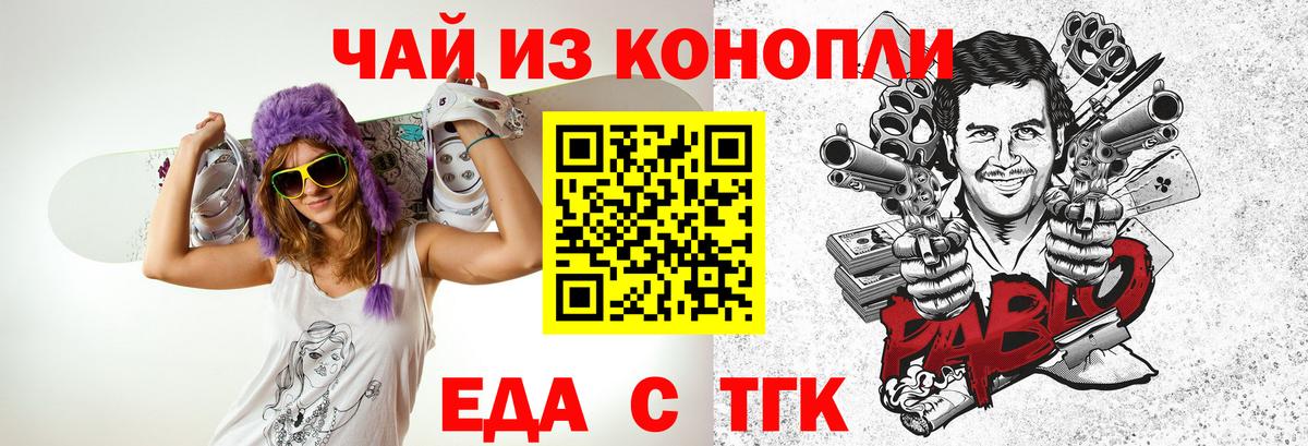 Тимашёвск  Еда ТГК конопля  Вход с VPN 