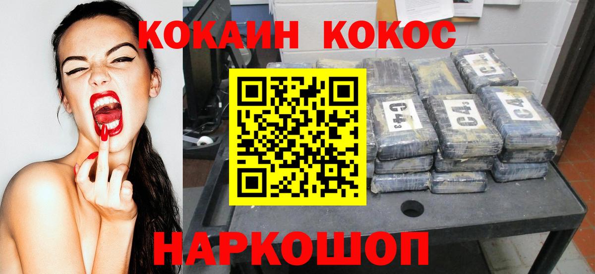 Тимашёвск  COCAIN  Вход с VPN  Cocaine Fish Scale  Кокаин VHQ 