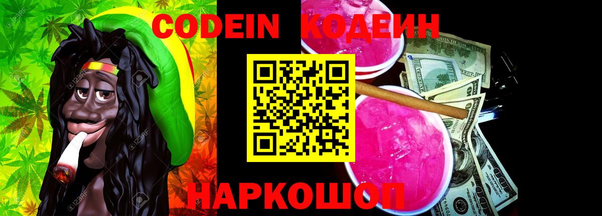 Кодеин Purple Drank  Кодеин Purple Drank  Тимашёвск  Вход с VPN 