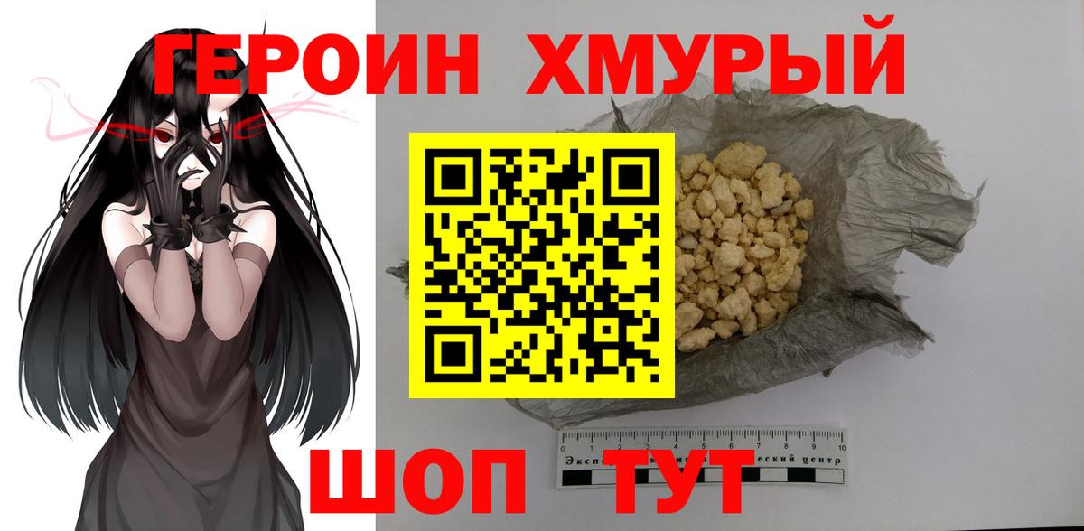 ГЕРОИН белый  Вход с VPN  Тимашёвск 