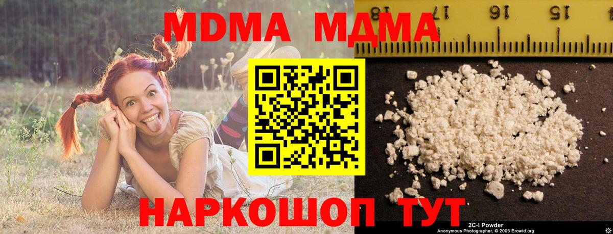 Тимашёвск  MDMA  Вход с VPN  МДМА кристаллы 