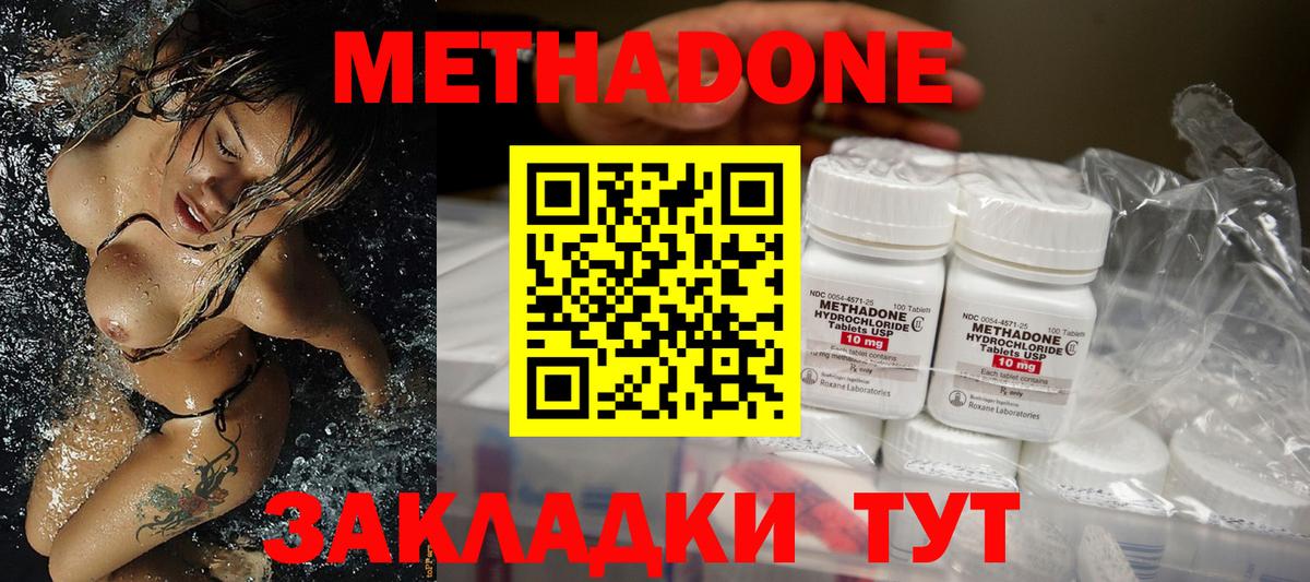 МЕТАДОН methadone  Вход с VPN  Тимашёвск 