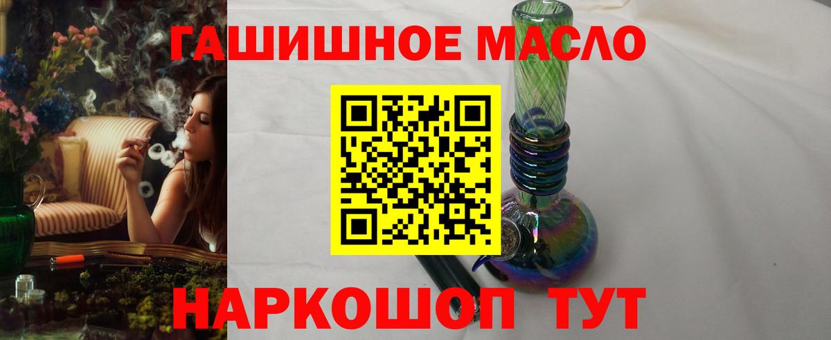 Дистиллят ТГК гашишное масло Тимашёвск